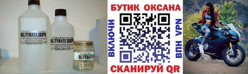 Бутират BDO 33%  Заозёрск 